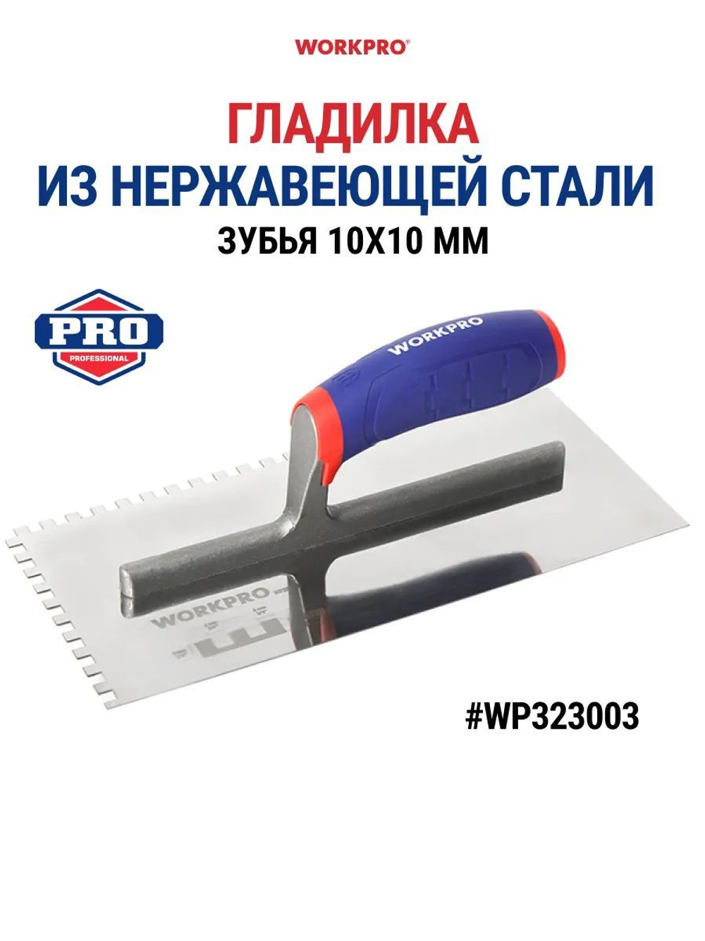 Гладилка нержавеющая сталь (зубья 10х10 мм) WP323003