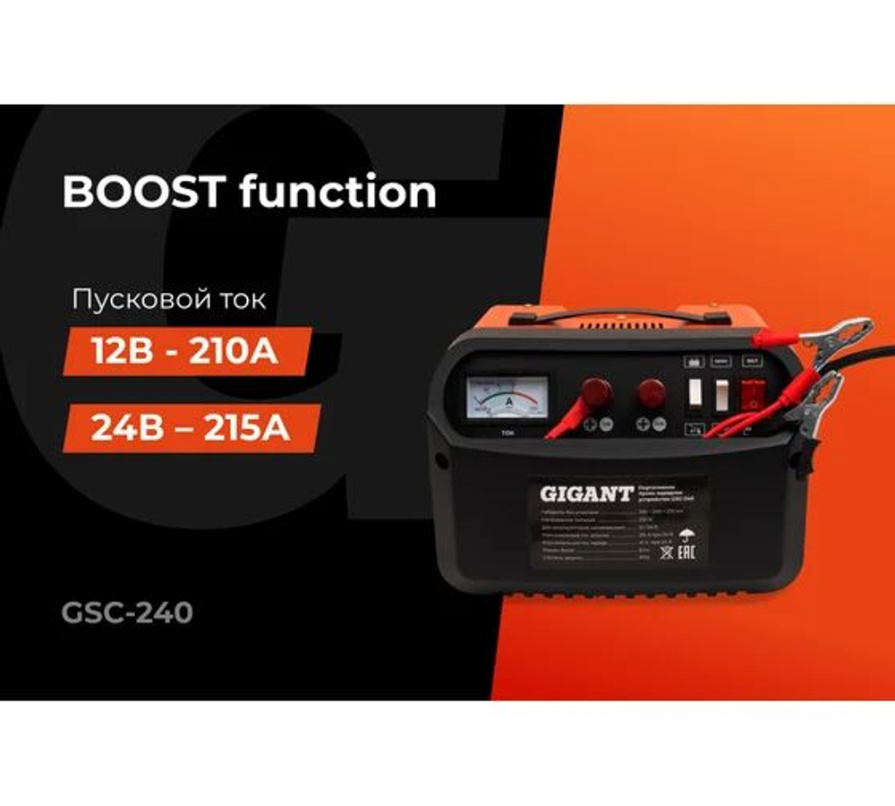 Пуско-зарядное устройство Gigant 12/24 в, 240А GSC-240