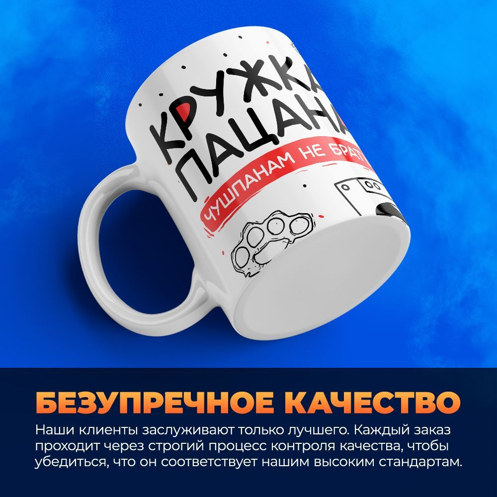 Кружка ТМ Ларец, слово пацана, 330мл, 1шт