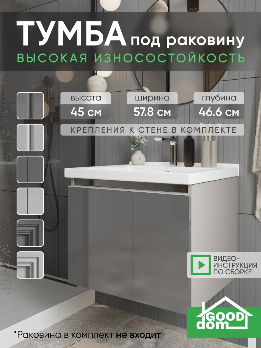 Тумба под раковину в ванную комнату