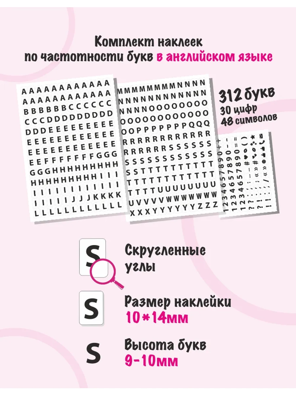 Наклейки буквы английские 390 символов, белый фон 10*14мм