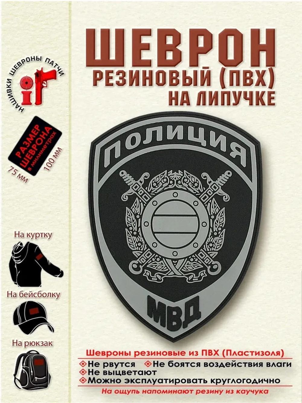 Шеврон "Полиция МВД России", серый, нового образца