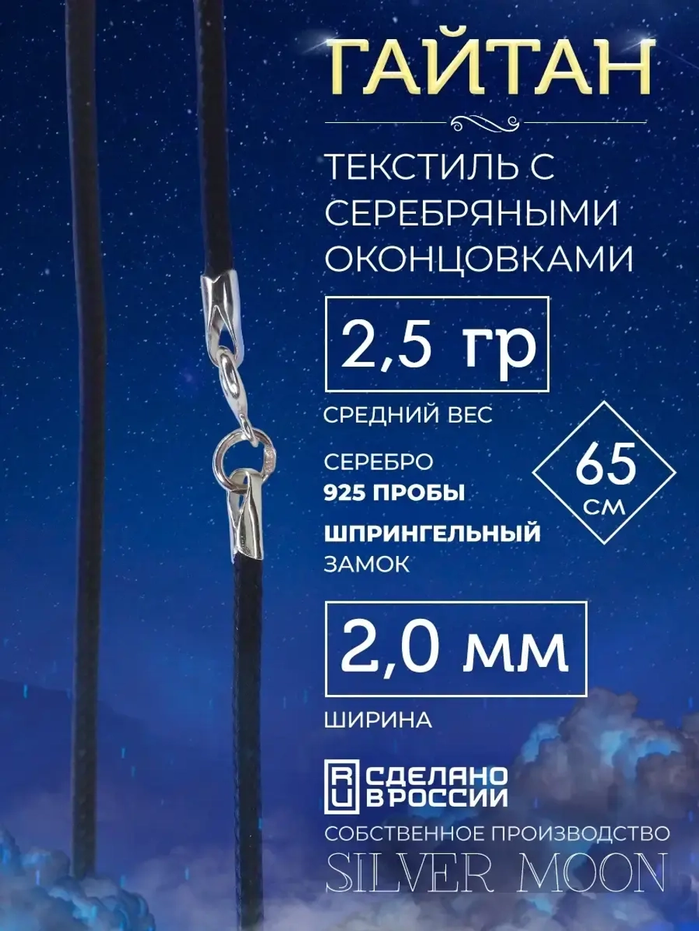 Шнурок Гайтан текстиль, серебряные концевики, ширина 2 мм