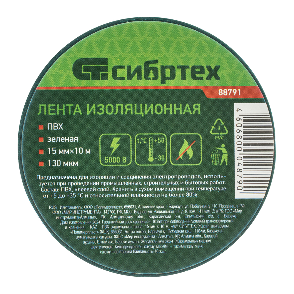 Изолента ПВХ, 15 мм х 10 м, зеленая Сибртех 88791