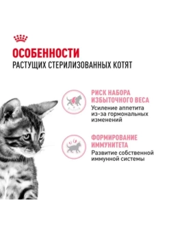 KITTEN Sterilised Корм для котят в желе 28шт