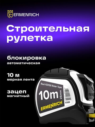 Рулетка Ermenrich Reel KD100