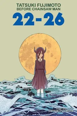 Tatsuki Fujimoto Before Chainsaw Man: 22–26 (На английском языке)
