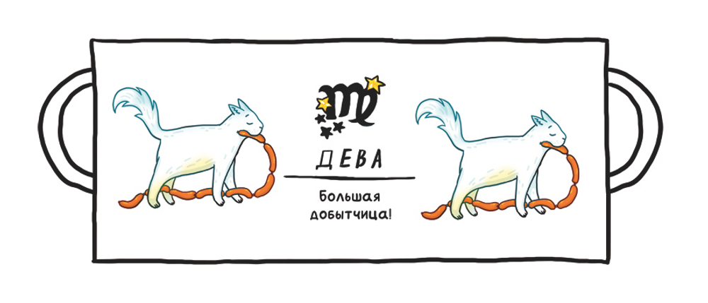 Кружка "Котозодиак"