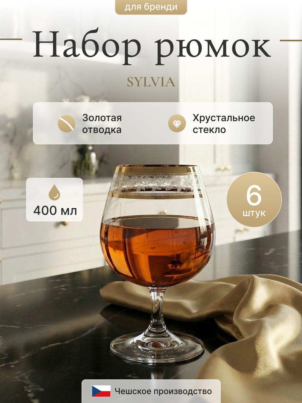 Набор стаканов "SYLVIA" 400 мл 6шт