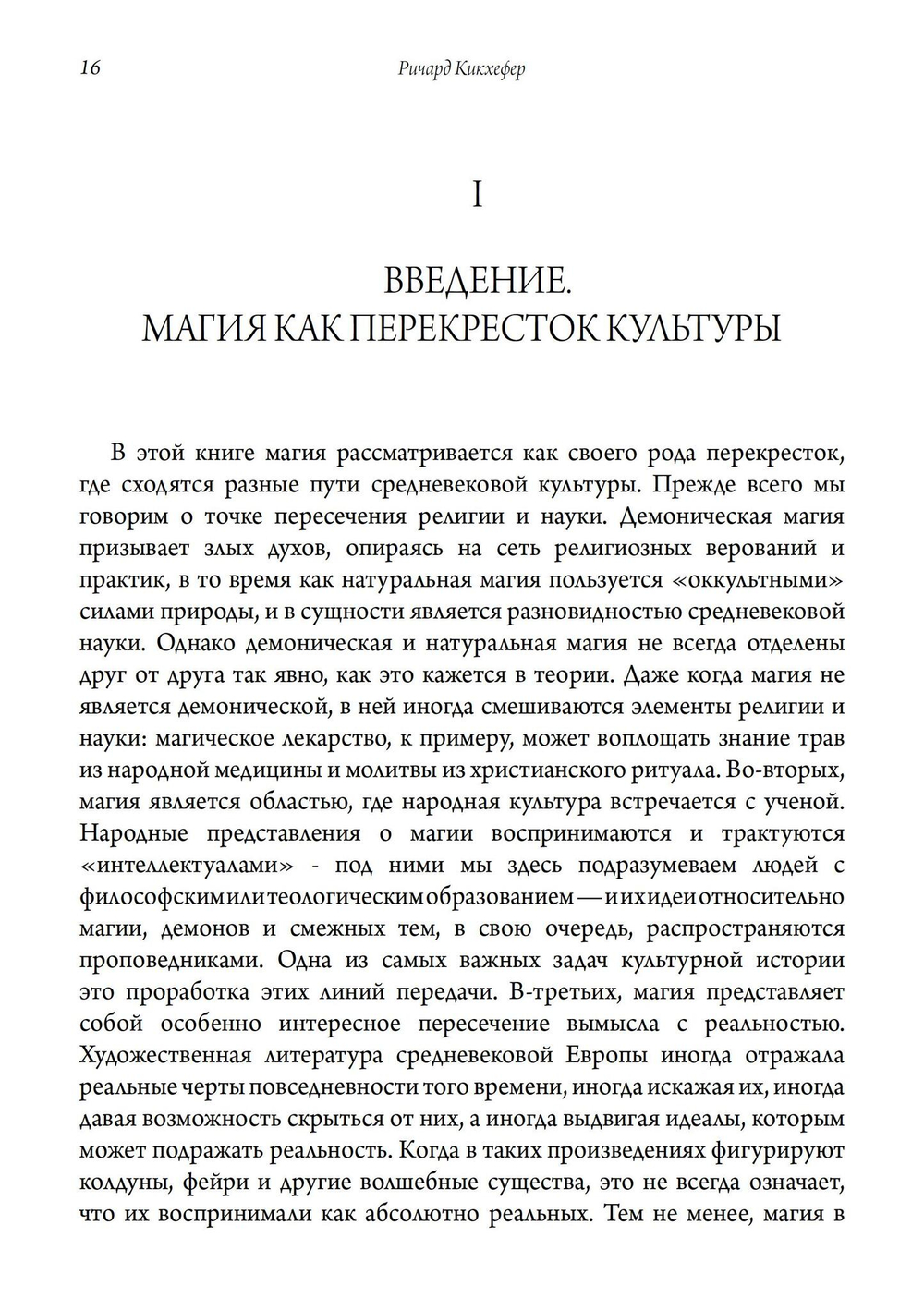 Магия в средние века