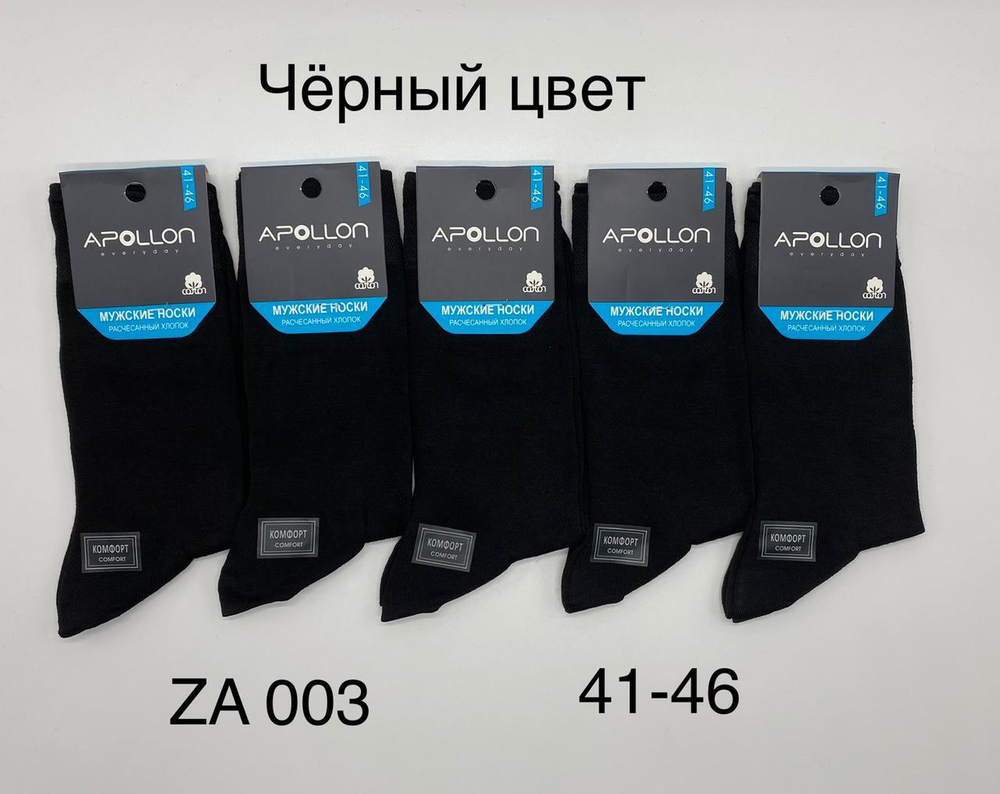 Носки мужские из хлопка классической длины черного цвета - 10 пар