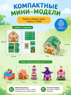 Конструктор 3D "Домики" (одной стопкой) 10 в 1, арт. 05024