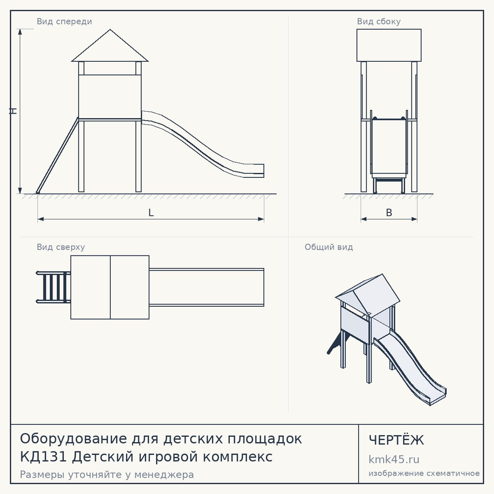 Чертёж: Оборудование для детских площадок КД131 Детский игровой комплекс «Калахарский лев М1»