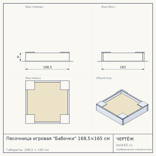 Песочница игровая "Бабочки" 168,5×165 см — от 37 000 ₽