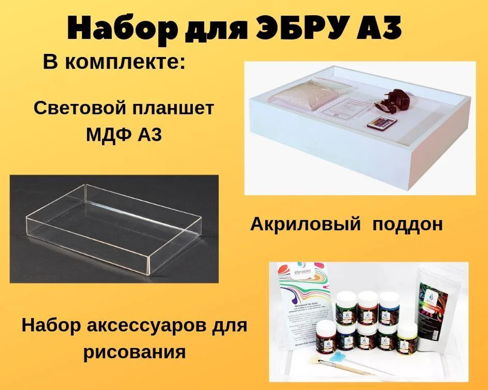 Набор для Эбру Нолик
