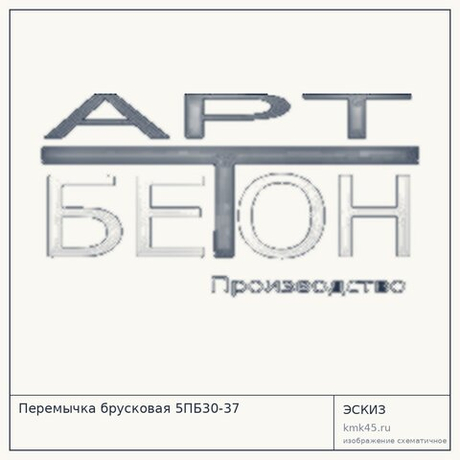 Перемычка брусковая 5ПБ30-37 — от 1 100 ₽