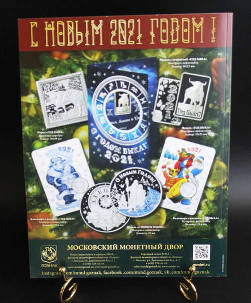 Журнал «Золотой червонец» № 4 2020 г.