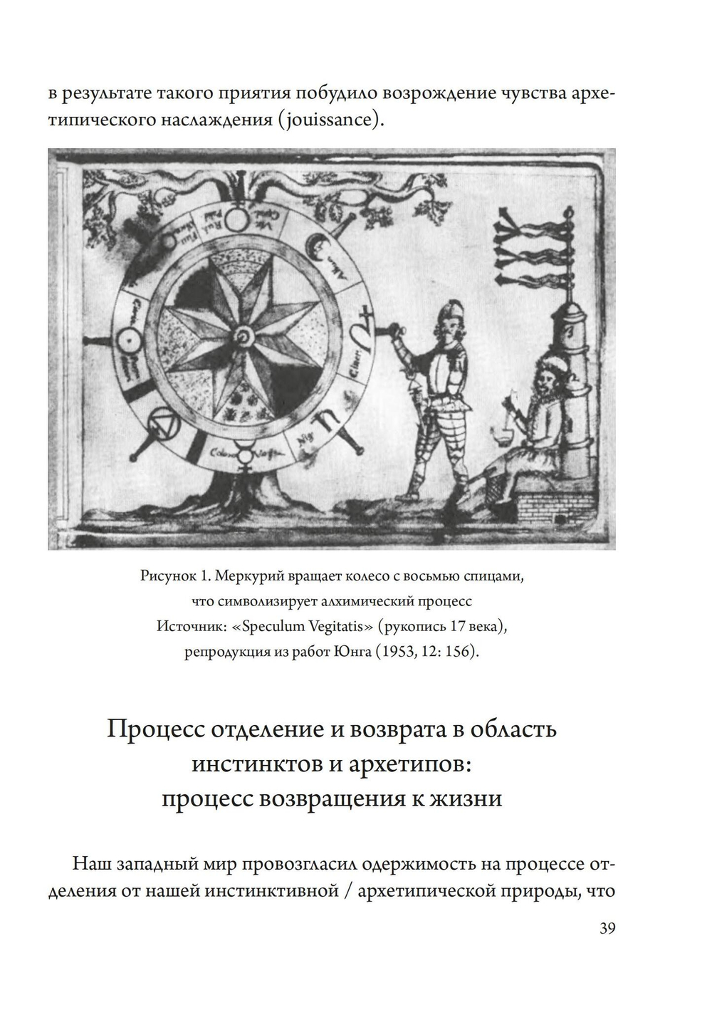 Огонь в Камне: алхимия желания