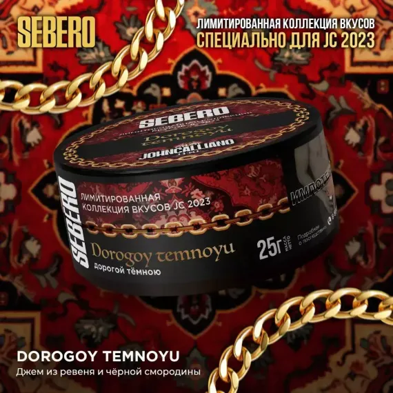 Sebero Limited Edition - Dorogoy Temnoyu (20г)