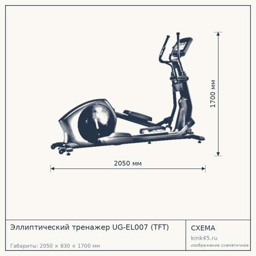 Эллиптический тренажёр UG-EL007 — от 482 000 ₽