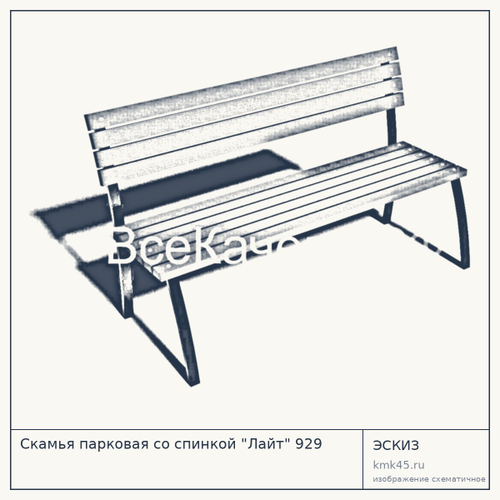 Скамья парковая со спинкой "Лайт" 929