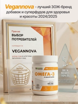 Омега-3 (180 капсул)