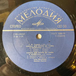 Винтажная виниловая пластинка LP Г. Ф. Гендель, П. Хиндемит, Алла Васильева, Михаил Мунтян, Соната Для Виолы Да Гамба И Клавесина До Мажор (СССР 1975)