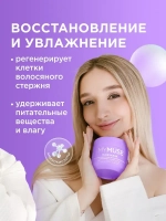 GraSS Маска для волос MY MUSE Нейтрализация желтизны 300мл