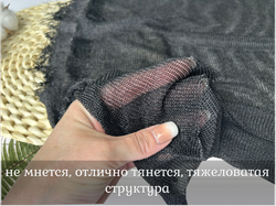 Сетка СТРЕЙЧ металлизированная ЧЕРНАЯ