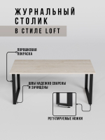 Журнальный стол кофейный Amicus
