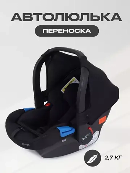 Автолюлька Rant Cruise 0+