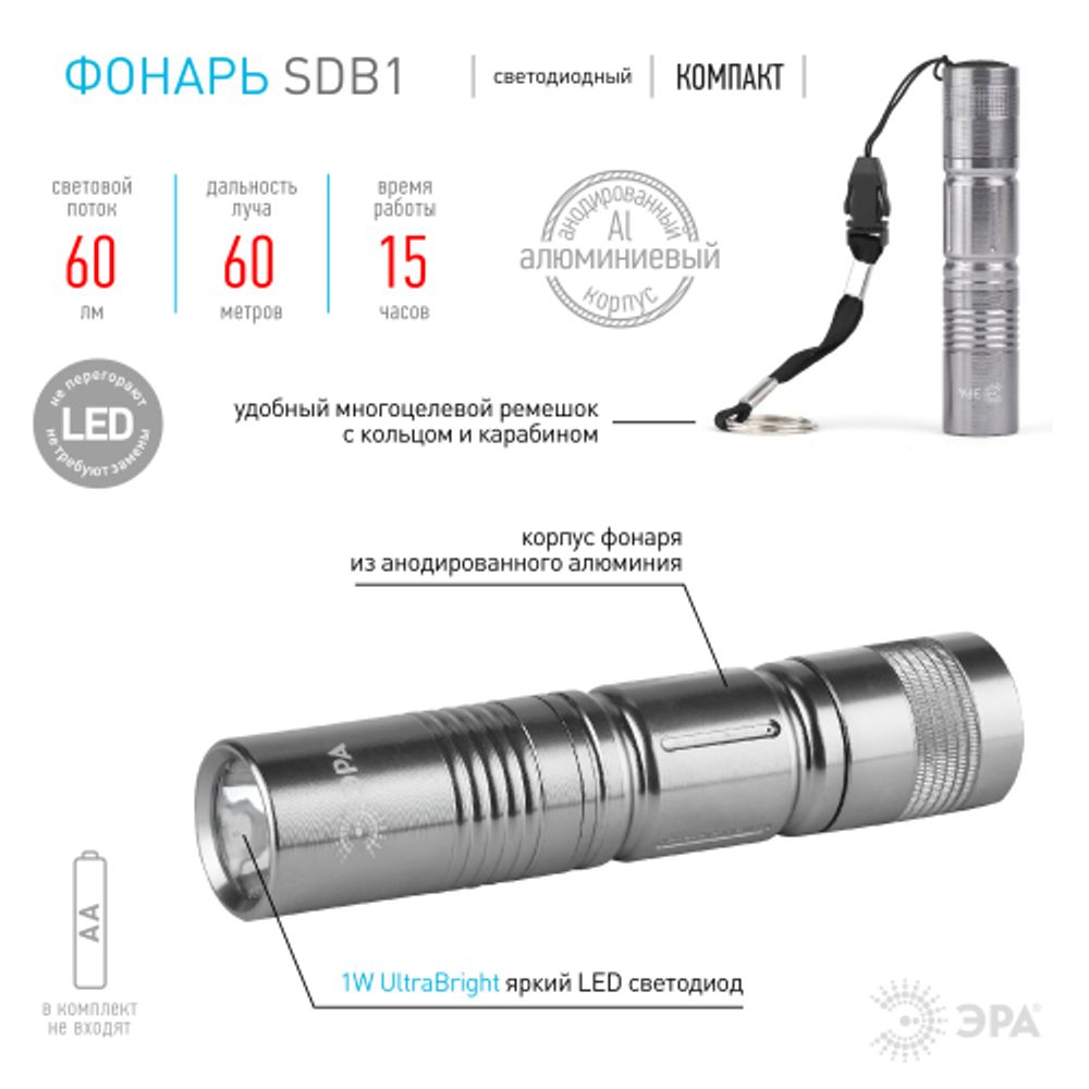 Светодиодный фонарь ЭРА SDB1 ручной на батарейках туристический карманный | Универсальные  фонари