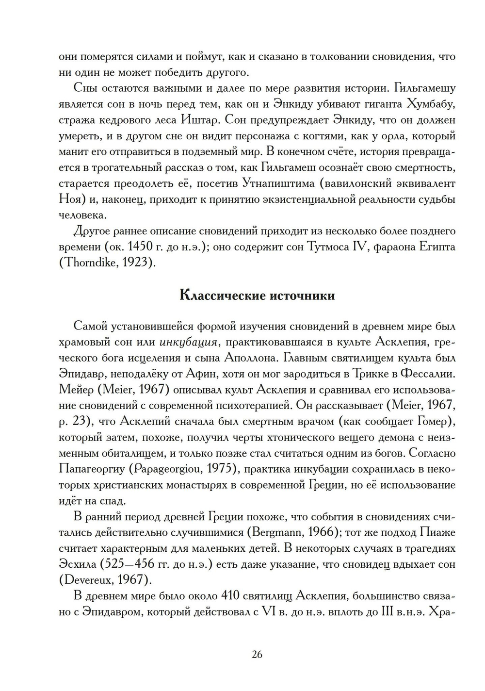 Структура Сновидений