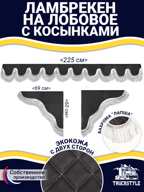 Ламбрекен с косынками универсальный двусторонний "Волна" (экокожа, черный, белая лапша)