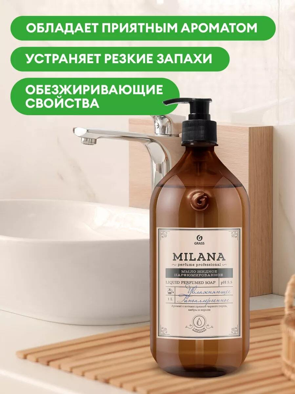 Жидкое мыло для рук Milana набор из 2 шт 1л