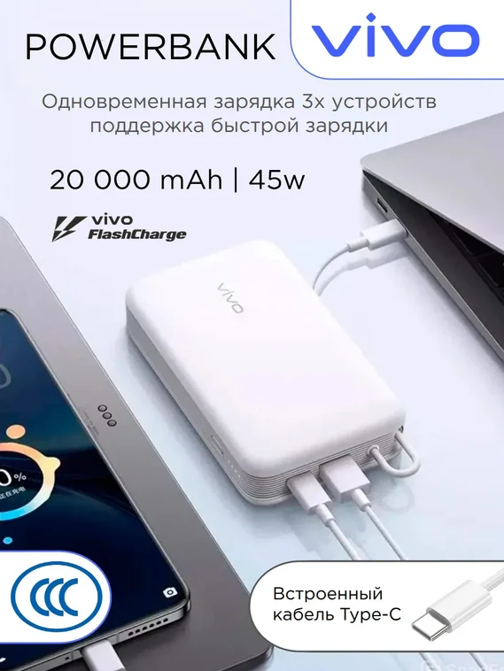 Внешний аккумулятор VIVO 45W Power Bank 20000 mAh белый USB-A и USB-C (45W Built-In USB Cable)