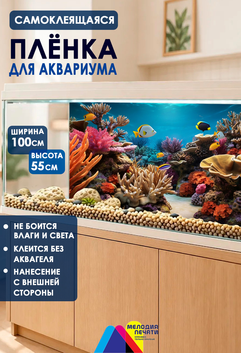 Фон 100х55 см для аквариума