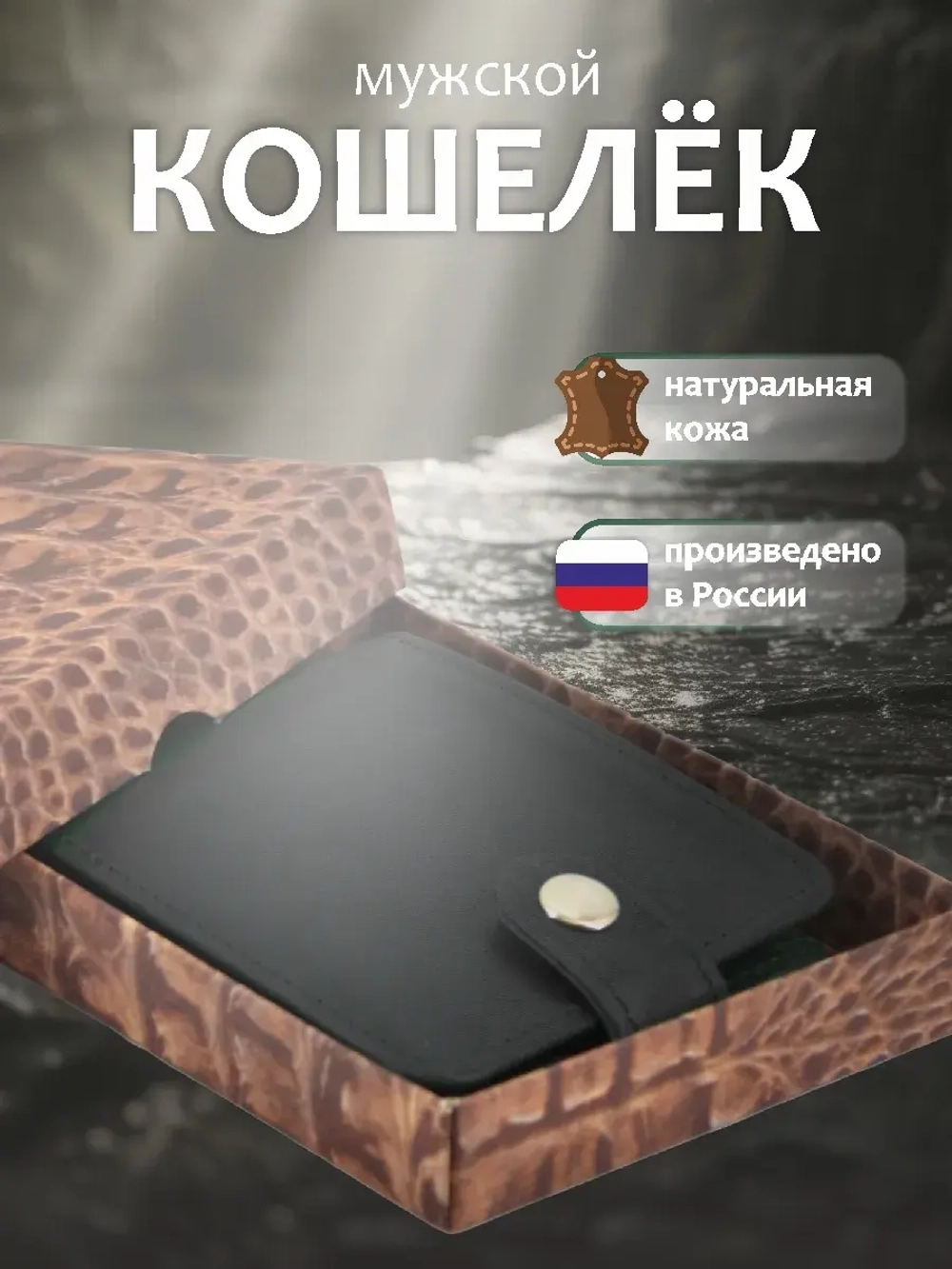 Кошелек черный кожаный мужской
