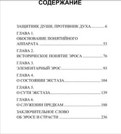 Космогония Эроса. Людвиг Клагес. Категория 2