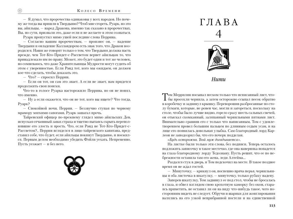 Колесо Времени. Книга 4. Восходящая тень - Роберт Джордан