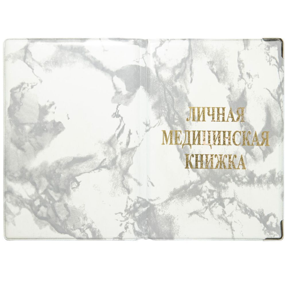 Обложка на Медицинскую книжку, ПВХ глянец, Резерв