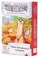Игра "Элементарно. Тайна пропавшего суриката"
