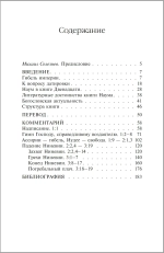 Книга пророка Наума. Введение, перевод, комментарий