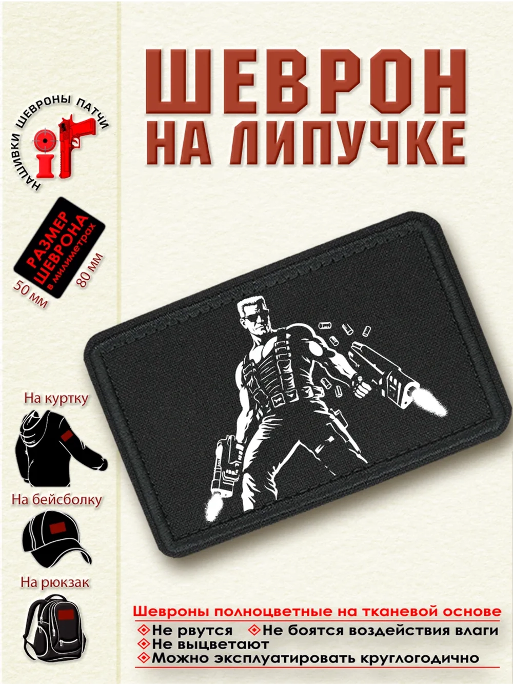 Шеврон на липучке "Дюк Нюкем" dtf