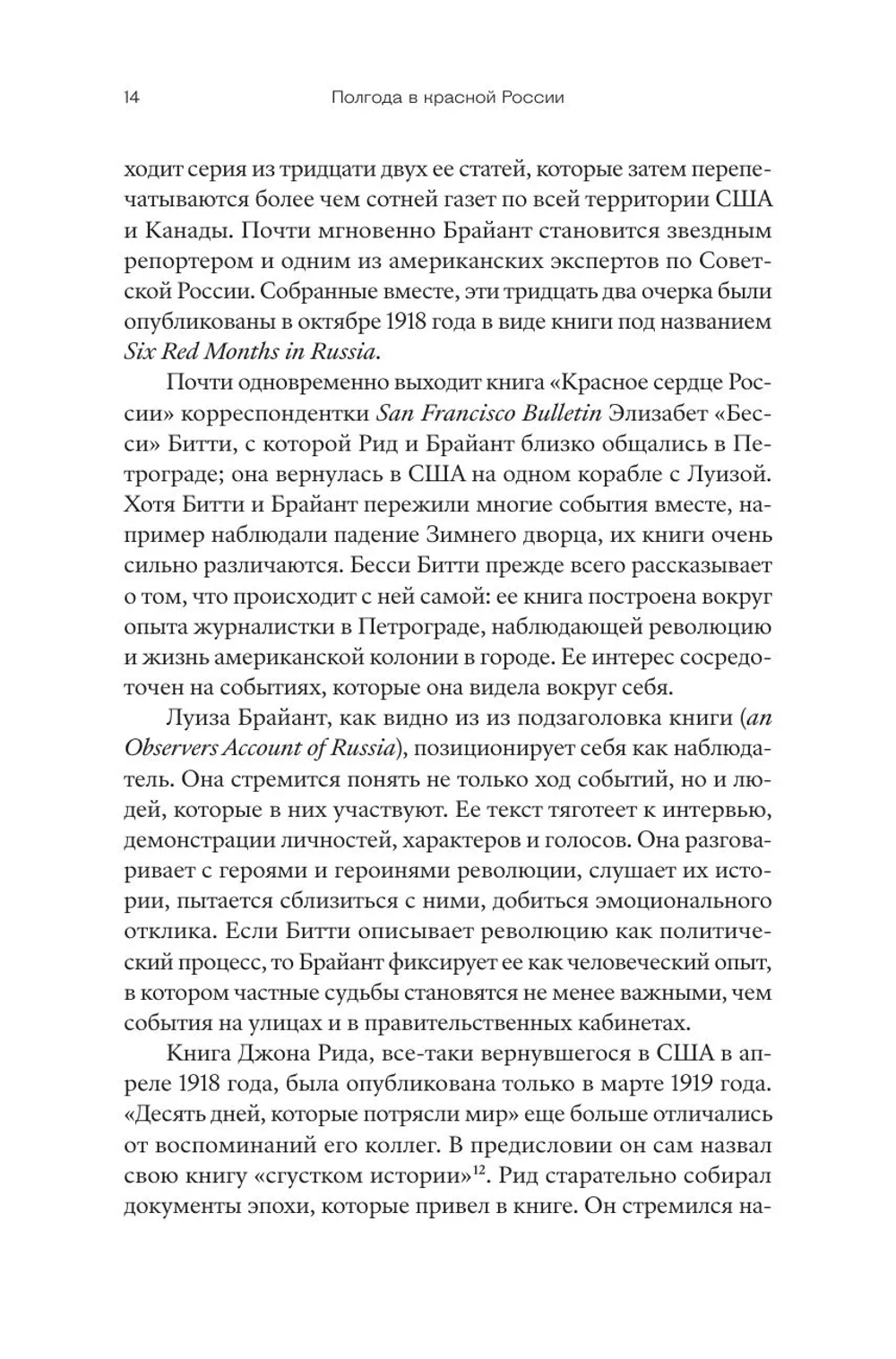 Полгода в красной России