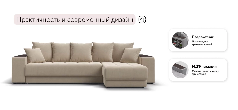 Угловой диван Ванкувер велюр Монолит латте