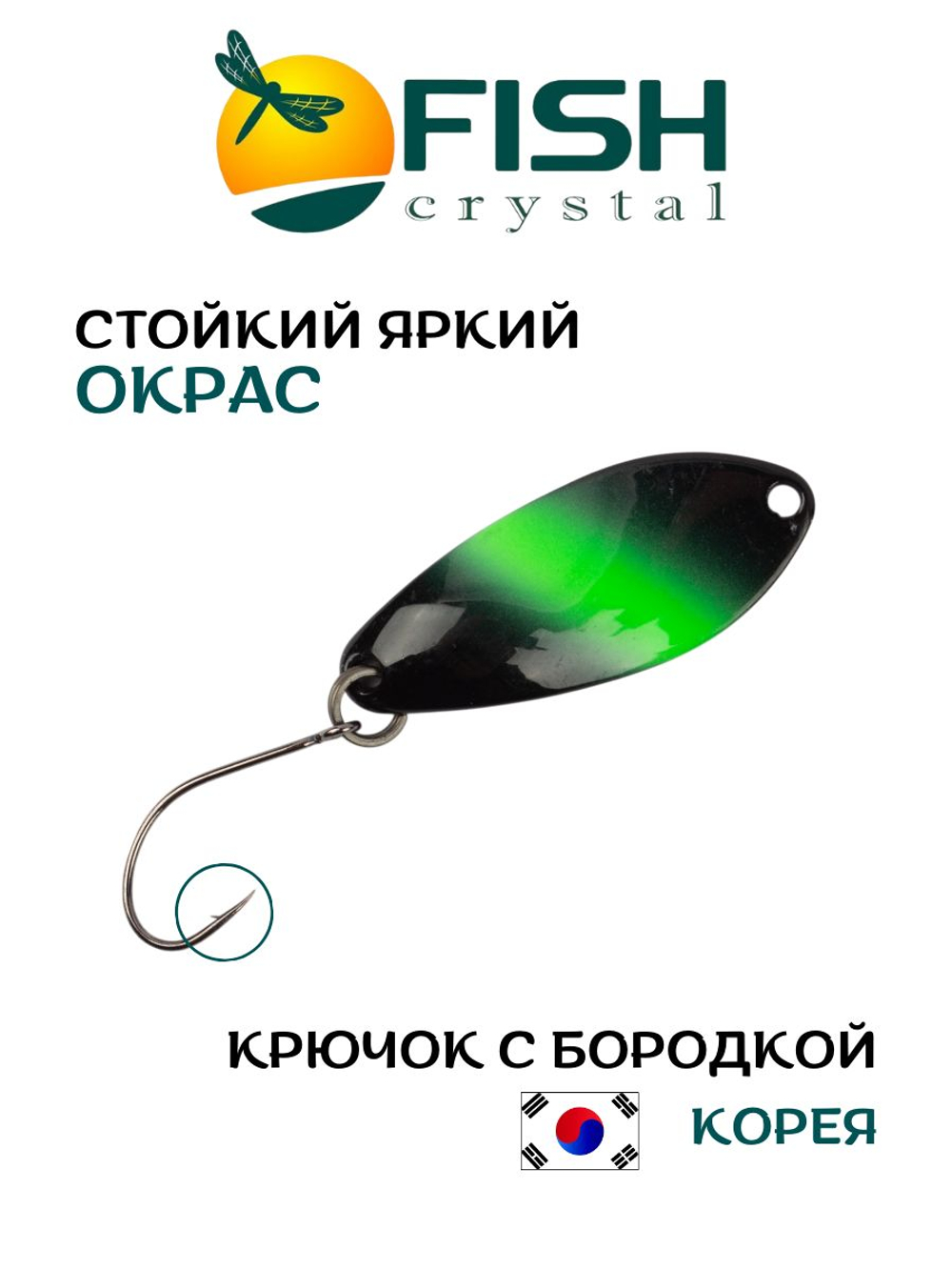 Блесна Fish Crystal FALENA 30 мм 2,5г на форель цвет 61