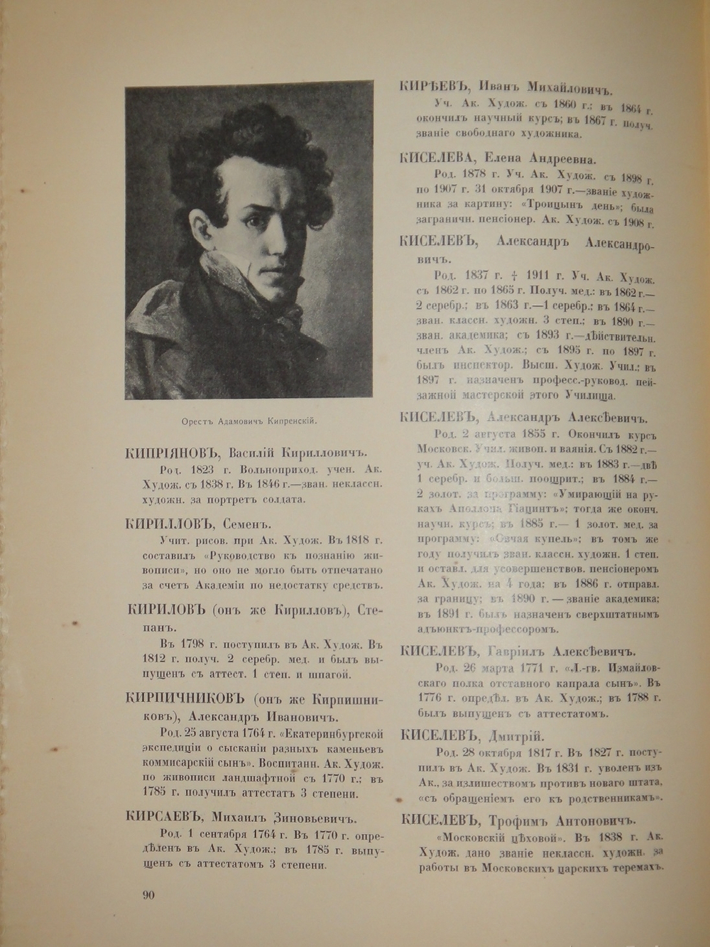 Императорская Санкт-Петербургская Академия художеств. Комплект из двух книг 1). Краткий исторический очерк, составленный к юбилею Академии художеств; 2). Список русских художников к Юбилейному справочнику Императорской Академии художеств