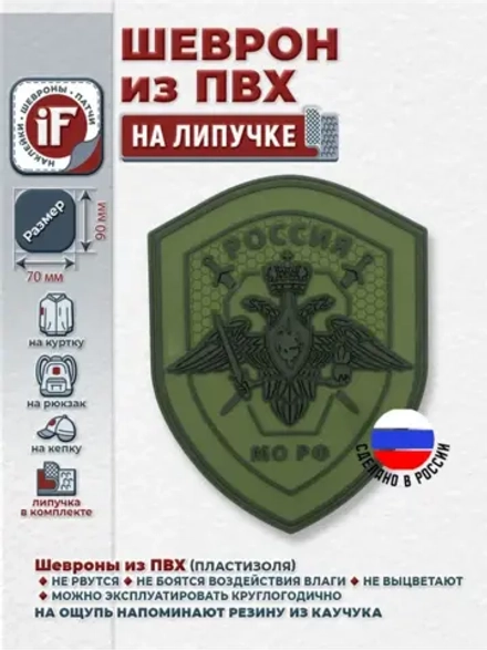 Шеврон МО Сухопутные войска полевой