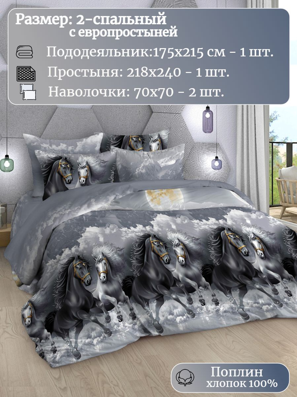 Постельное белье 2 спальное, простыня евро 218х240, поплин, 100% хлопок, наволочки 70х70